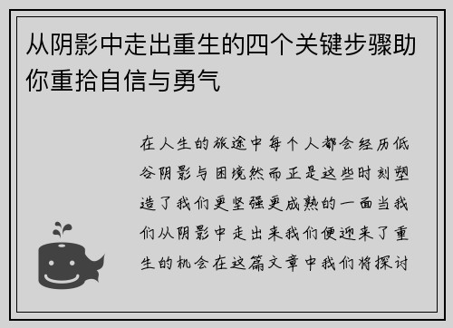 从阴影中走出重生的四个关键步骤助你重拾自信与勇气