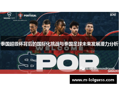 泰国超级杯背后的国际化挑战与泰国足球未来发展潜力分析